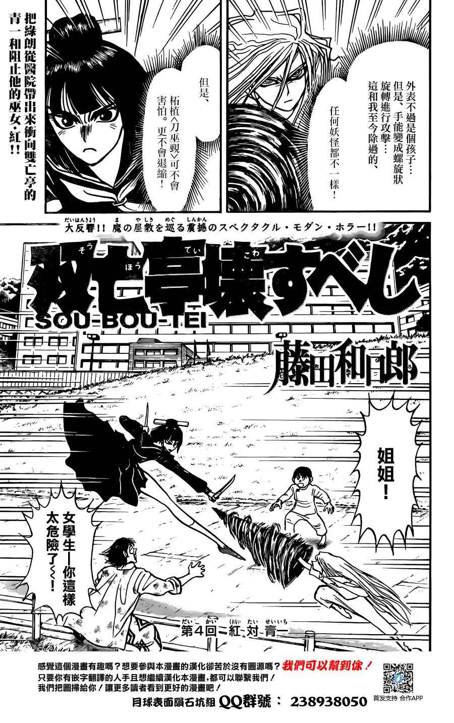 《破坏死亡亭》第4话 第1页
