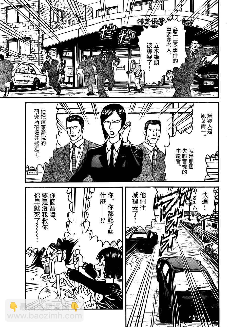 《破坏死亡亭》第4话 第7页