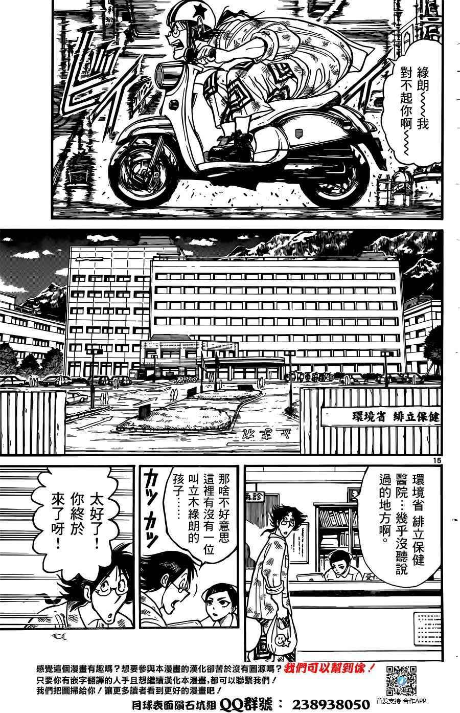 《破坏死亡亭》第2话 第14页