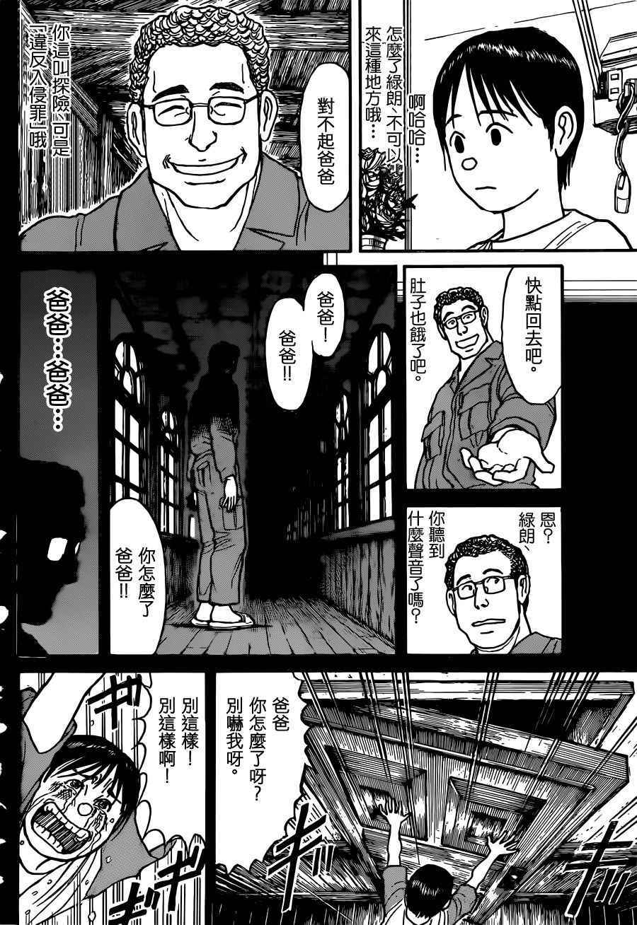《破坏死亡亭》第2话 第25页
