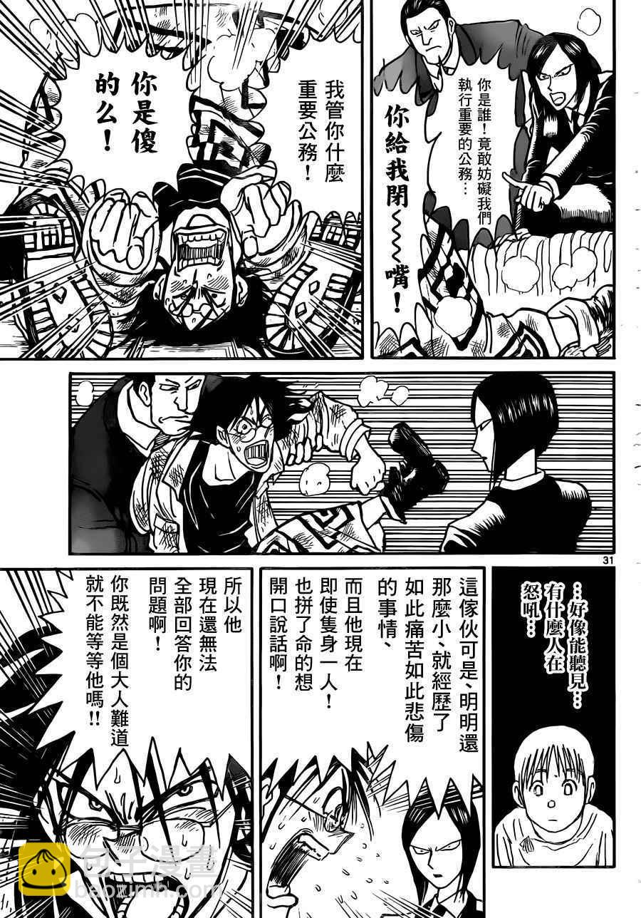 《破坏死亡亭》第2话 第30页