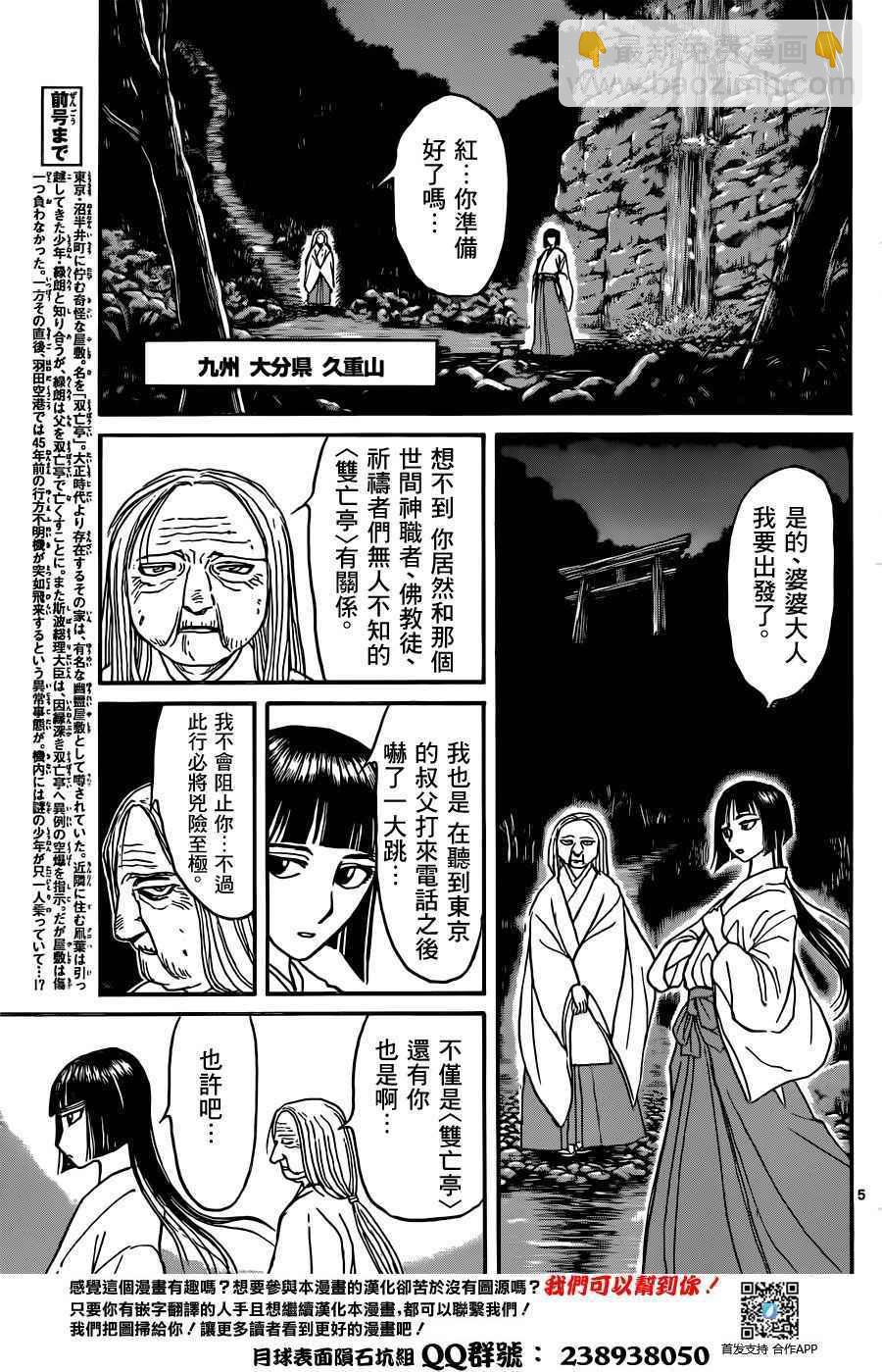 《破坏死亡亭》第2话 第4页