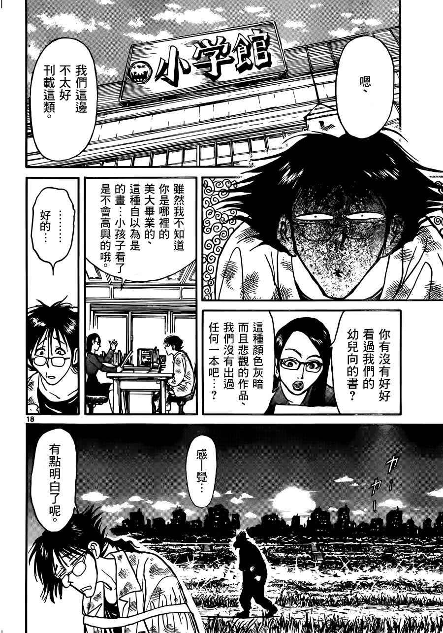 《破坏死亡亭》第1话 第18页