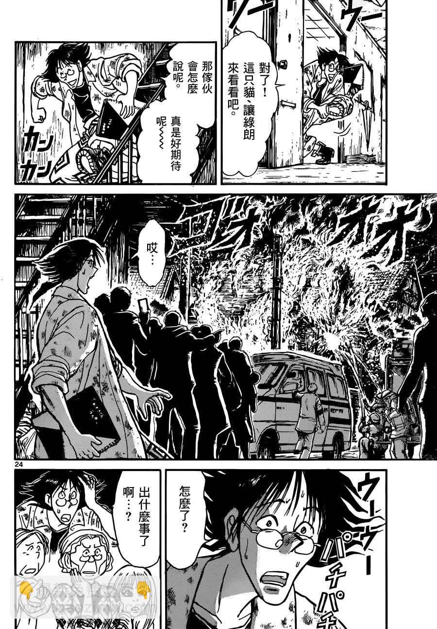 《破坏死亡亭》第1话 第24页