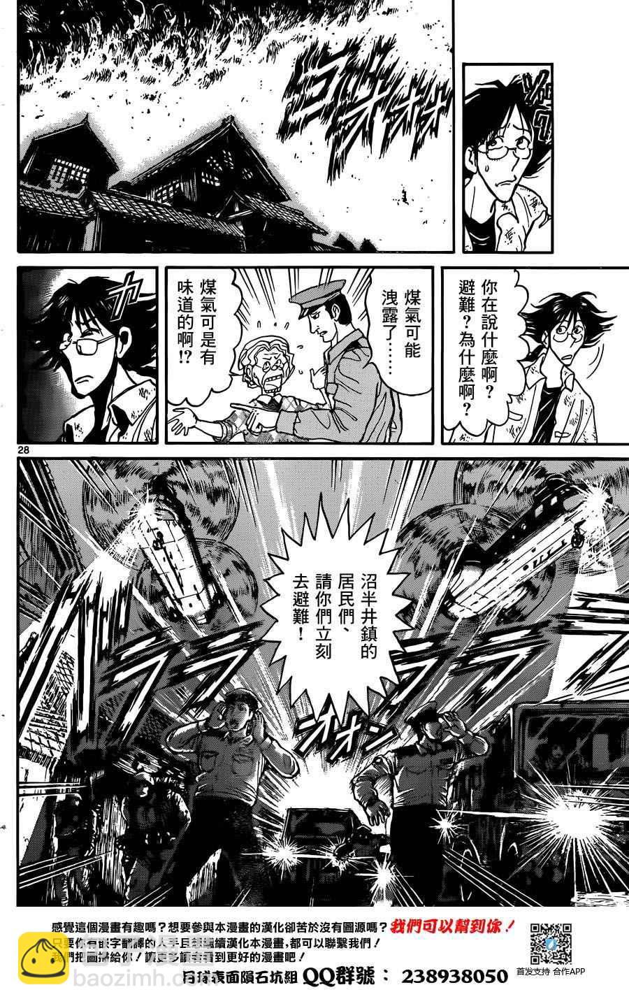 《破坏死亡亭》第1话 第27页