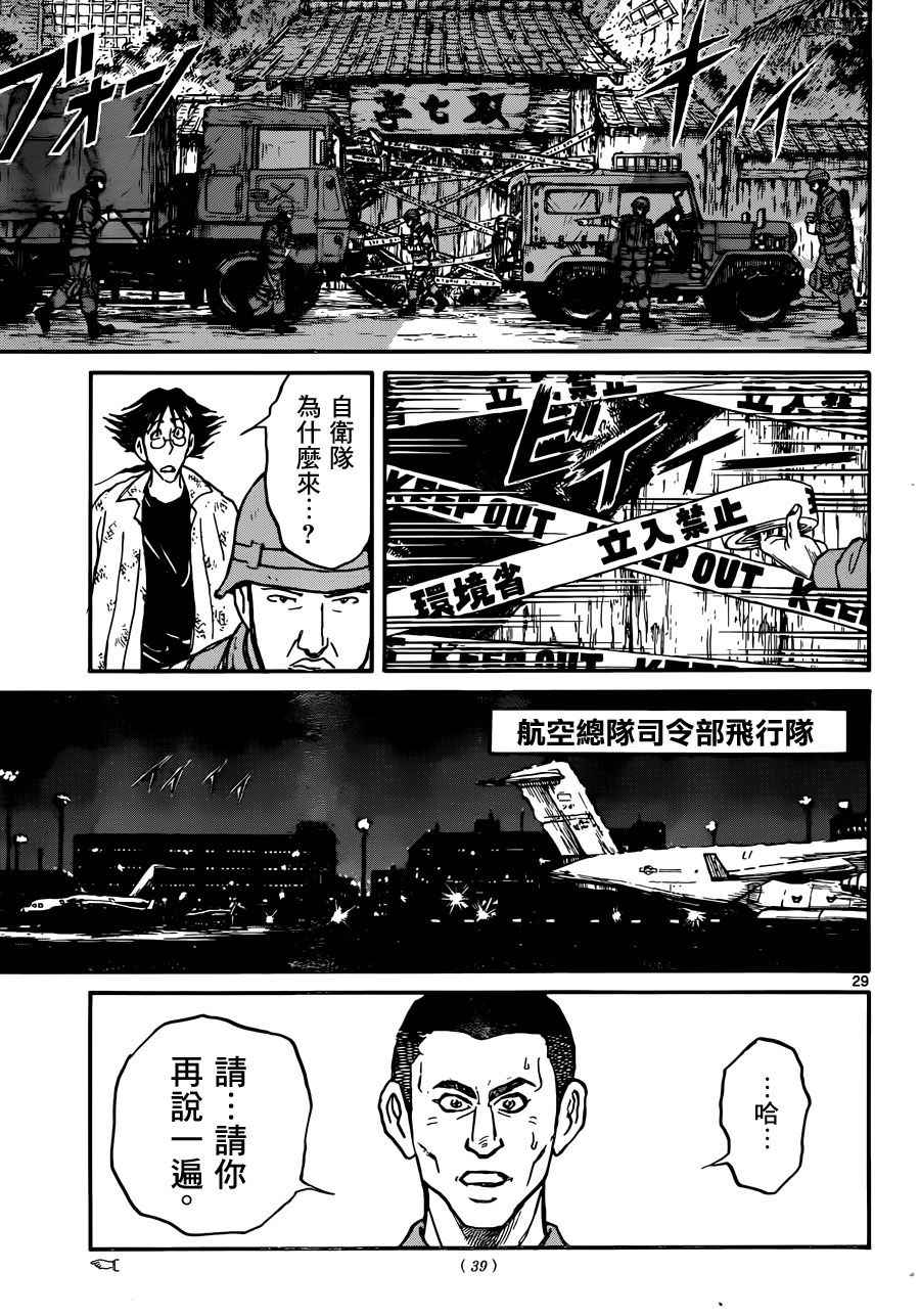 《破坏死亡亭》第1话 第28页