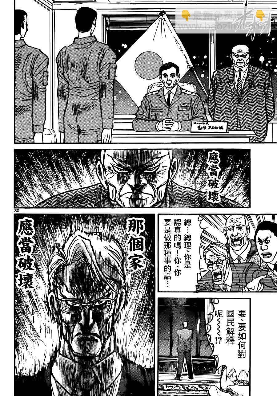 《破坏死亡亭》第1话 第29页