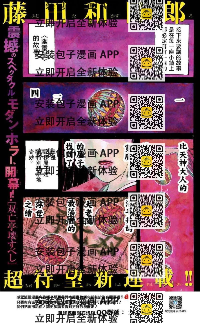 《破坏死亡亭》第1话 第2页