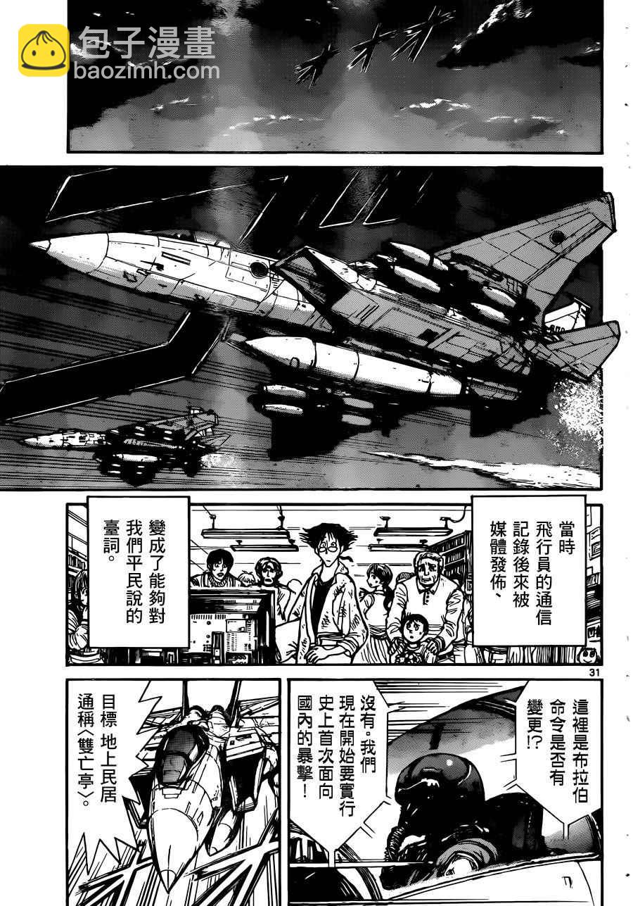 《破坏死亡亭》第1话 第30页