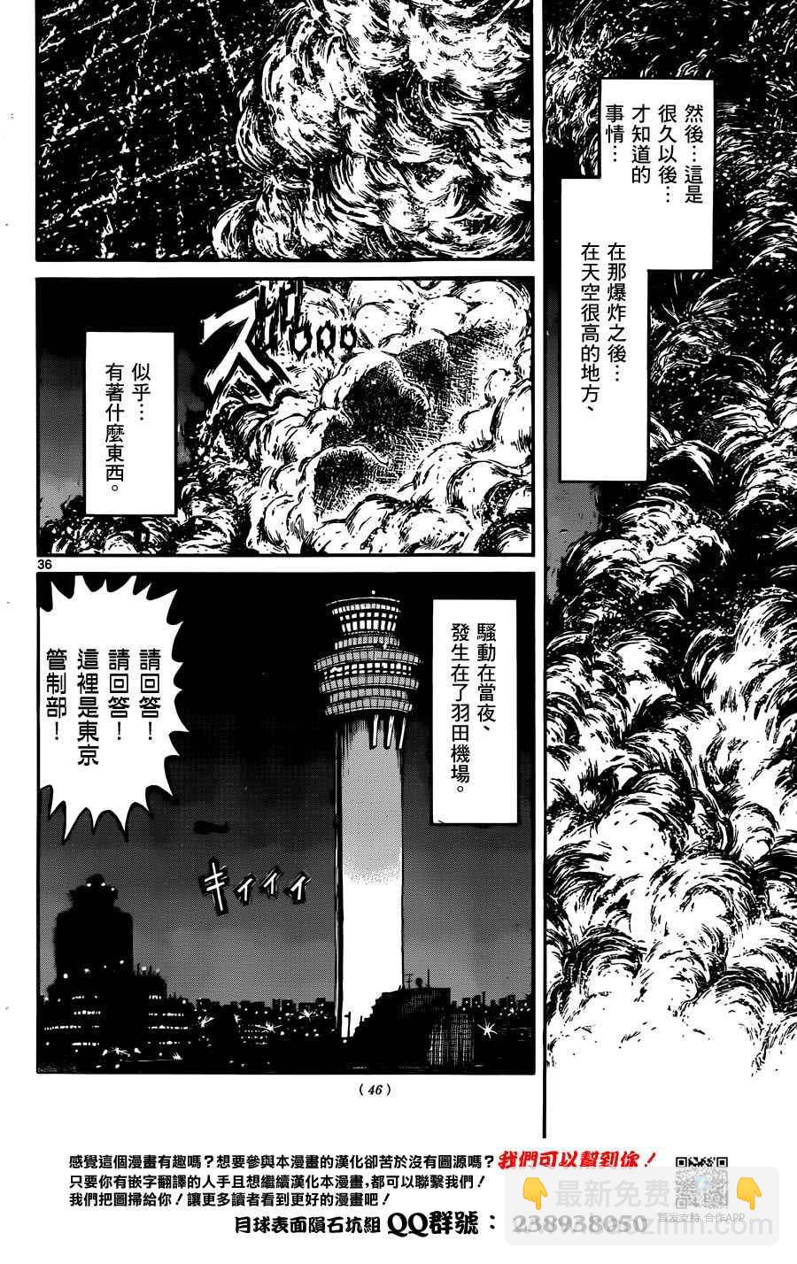 《破坏死亡亭》第1话 第33页