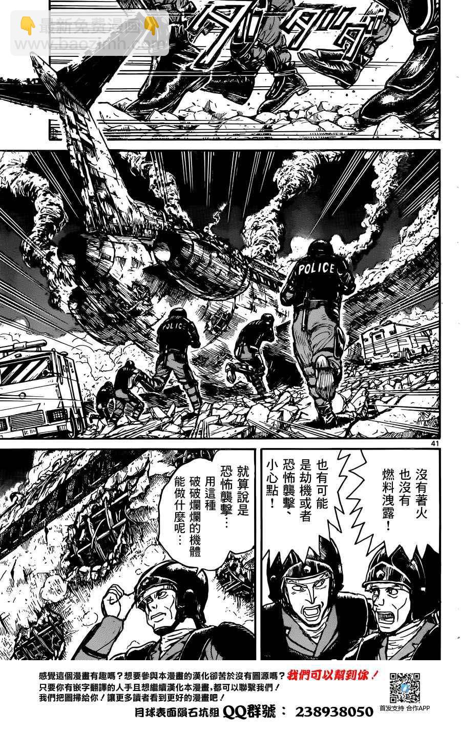 《破坏死亡亭》第1话 第37页