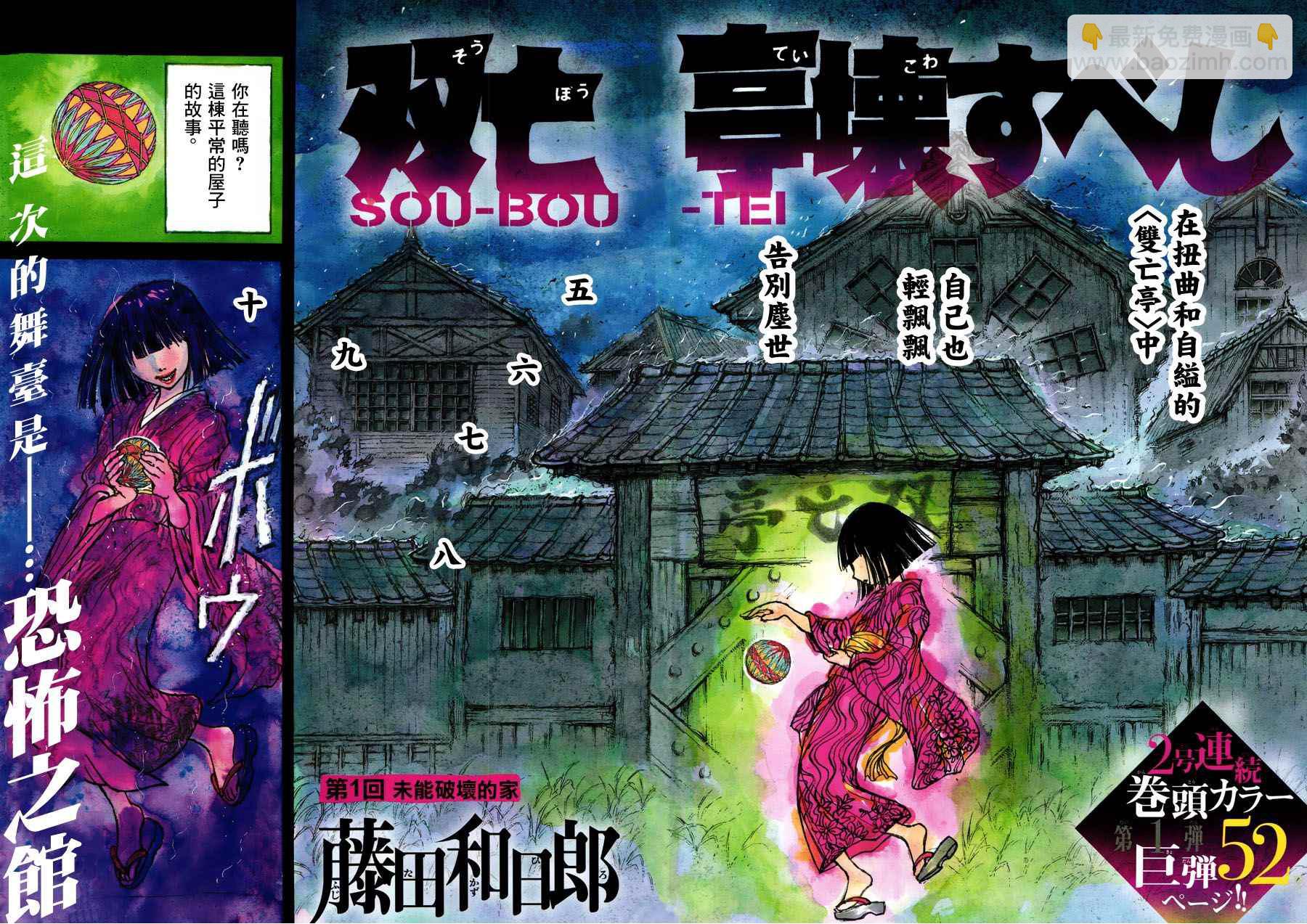 《破坏死亡亭》第1话 第3页
