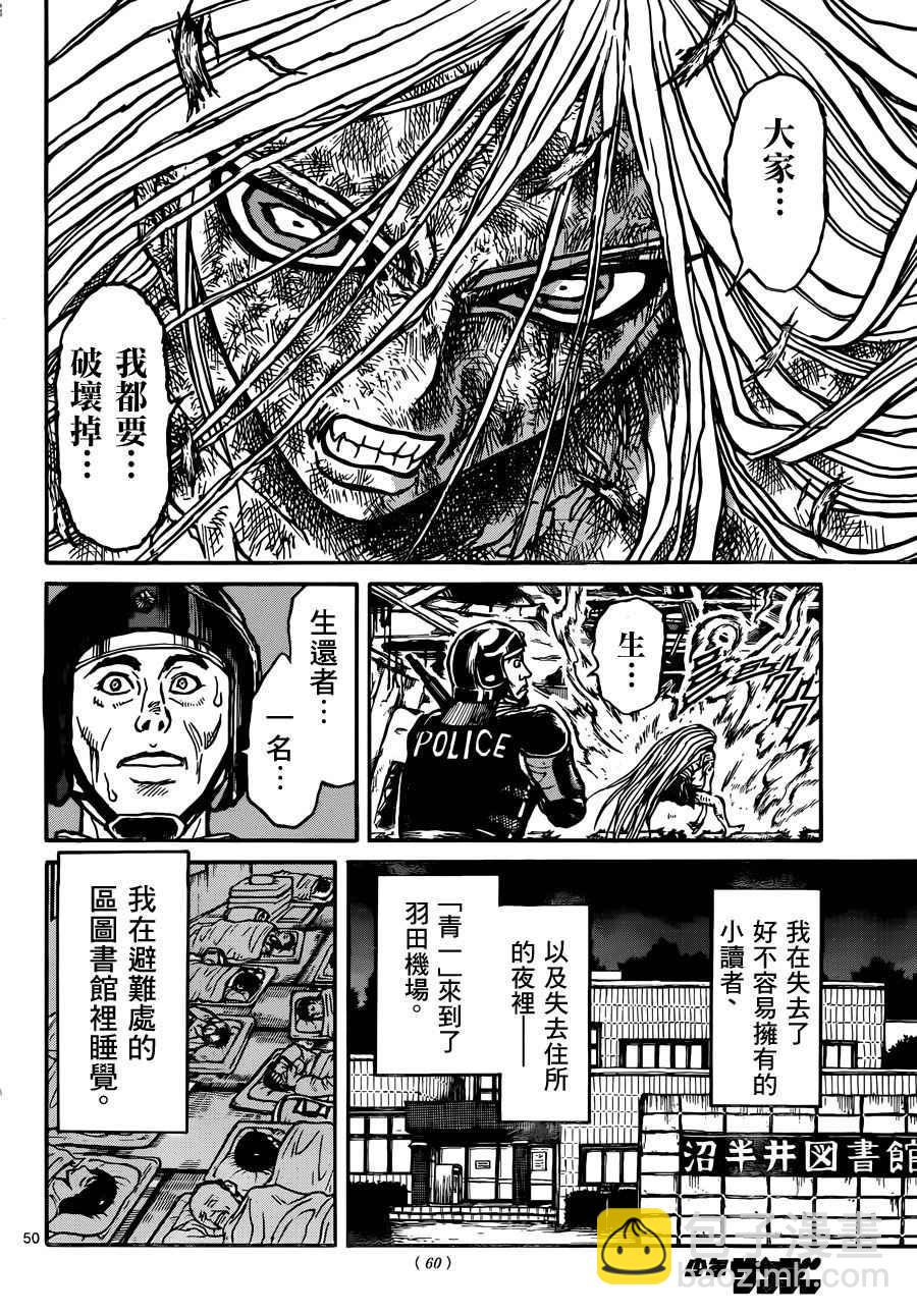 《破坏死亡亭》第1话 第44页