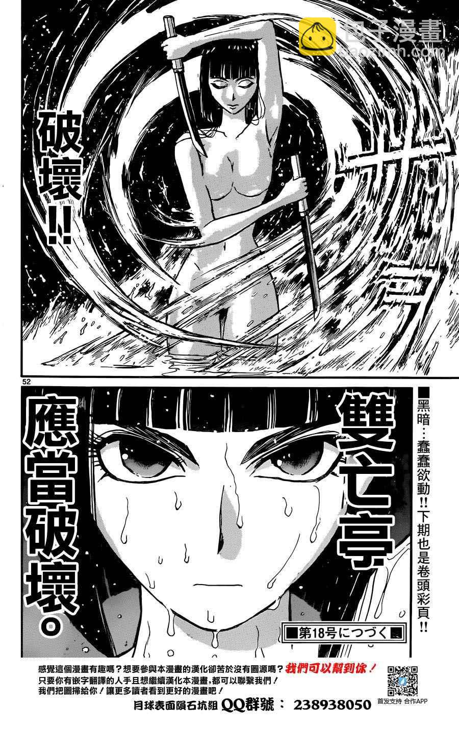 《破坏死亡亭》第1话 第46页