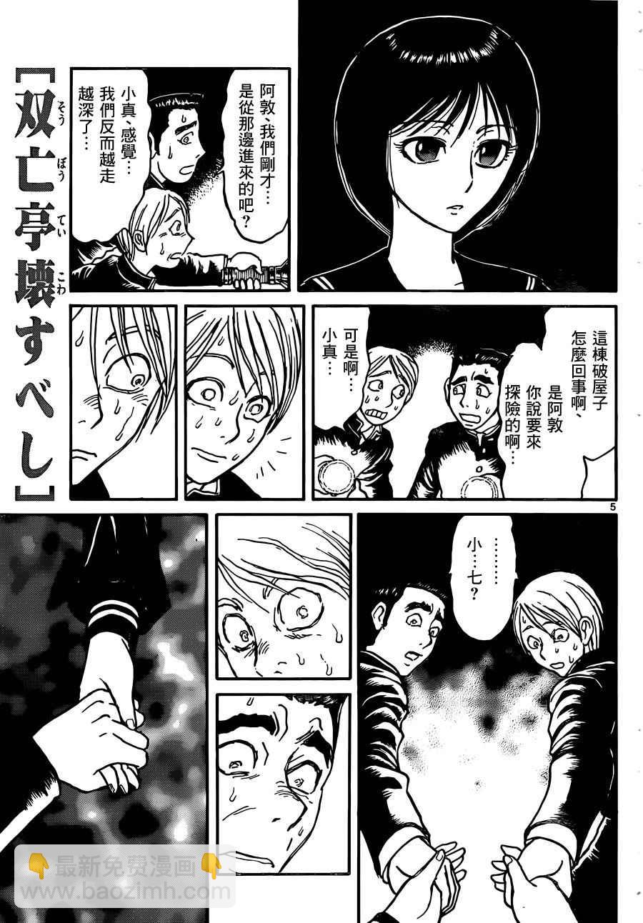 《破坏死亡亭》第1话 第5页