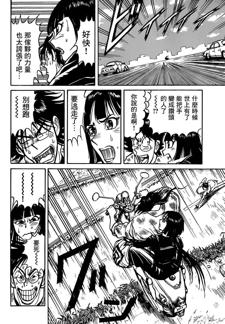 《破坏死亡亭》第3话 第13页