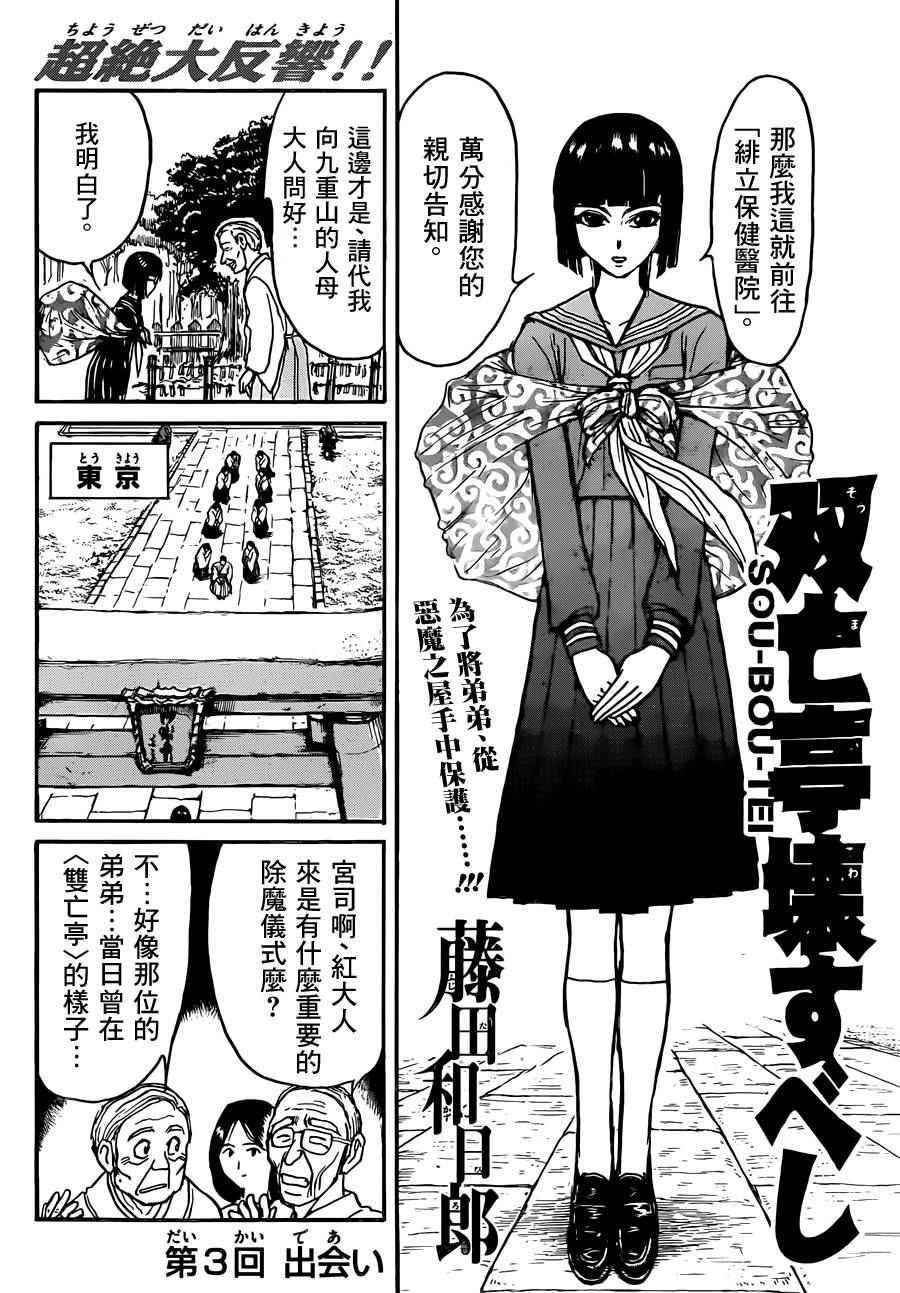 《破坏死亡亭》第3话 第2页