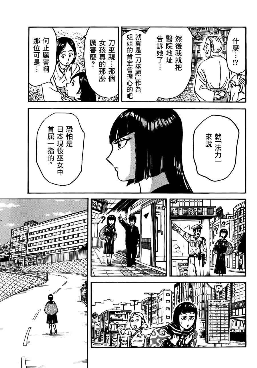 《破坏死亡亭》第3话 第3页