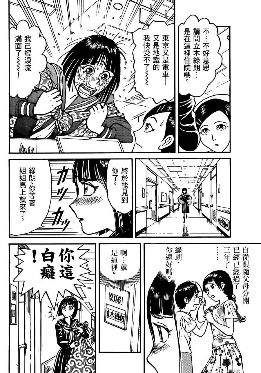 《破坏死亡亭》第3话 第4页