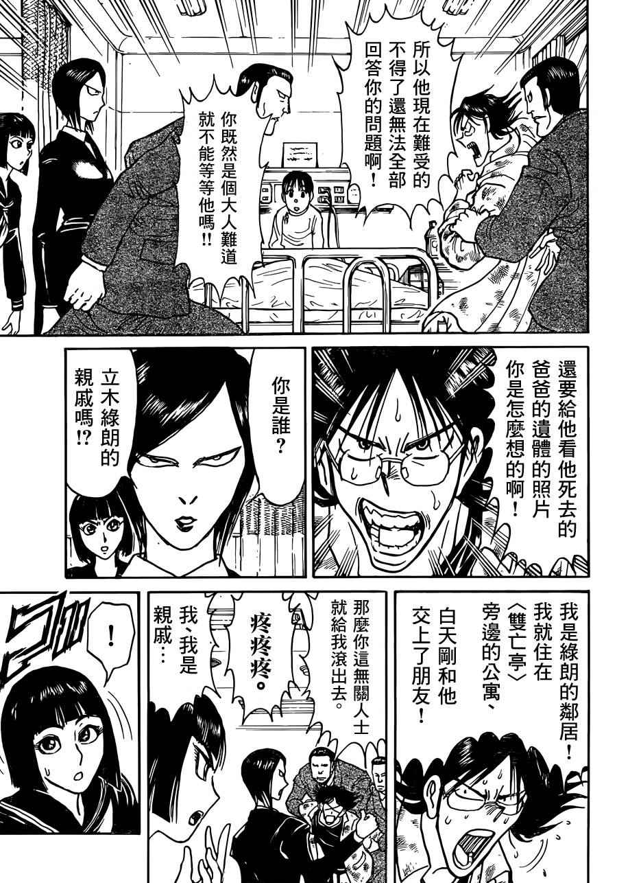 《破坏死亡亭》第3话 第5页