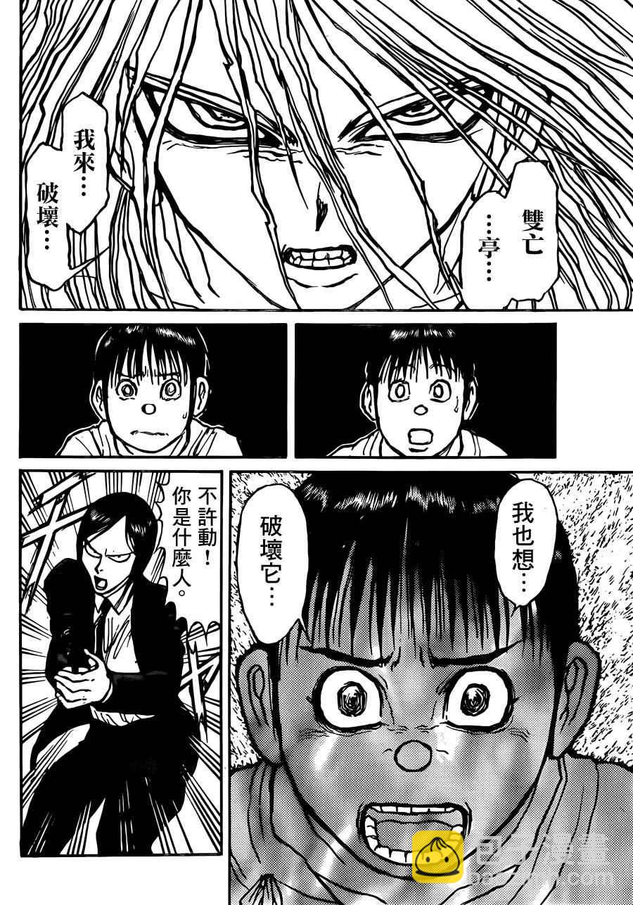 《破坏死亡亭》第3话 第9页