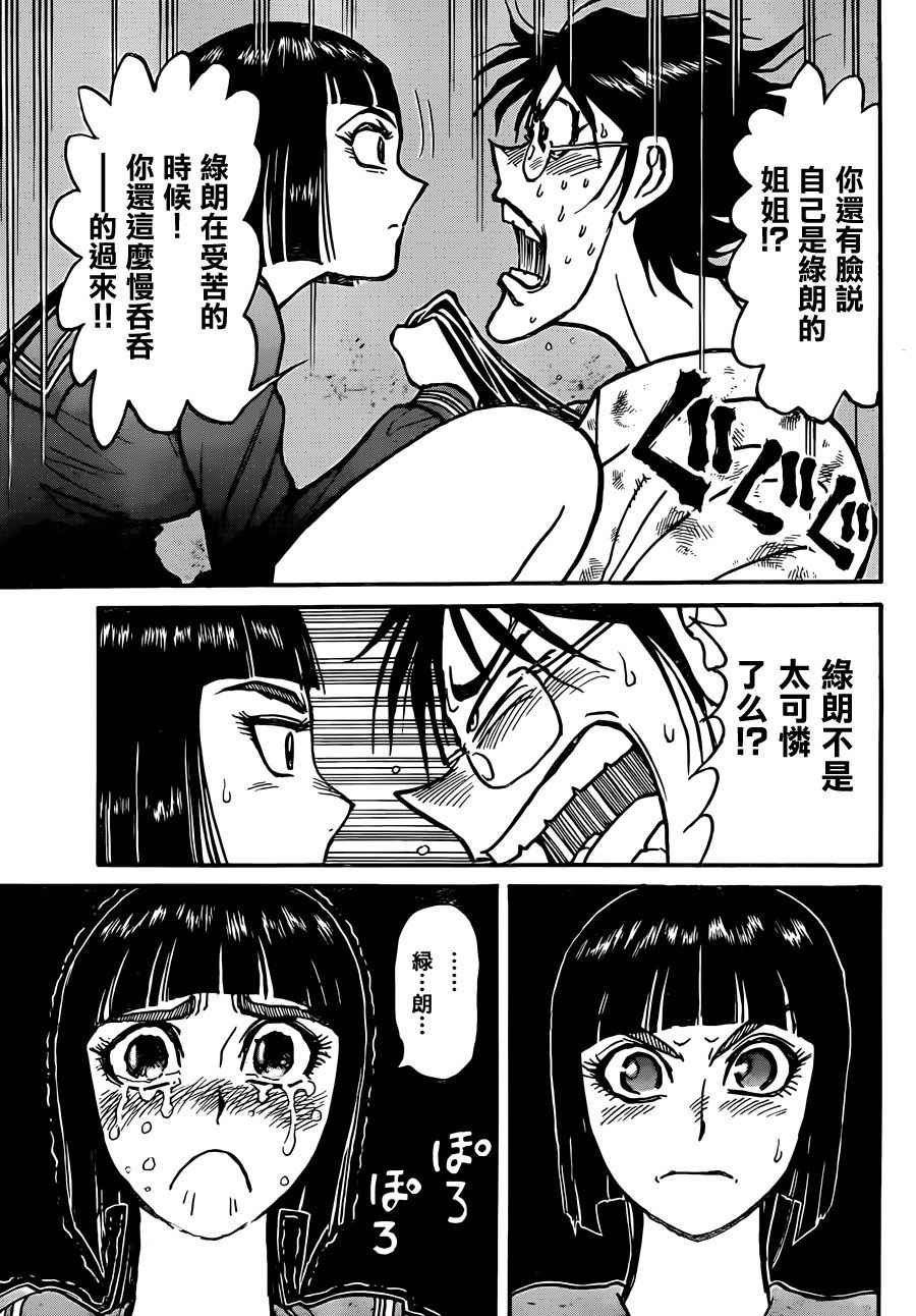 《破坏死亡亭》第5话 第15页