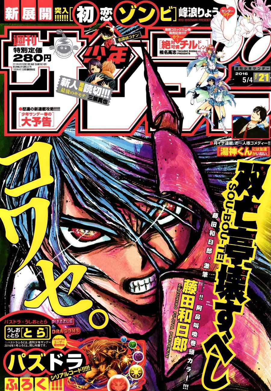 《破坏死亡亭》第5话 第1页