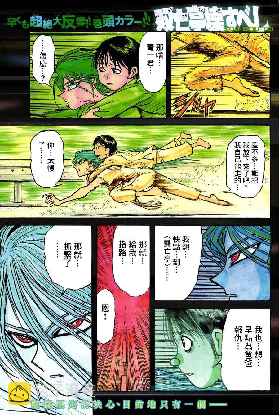 《破坏死亡亭》第5话 第2页