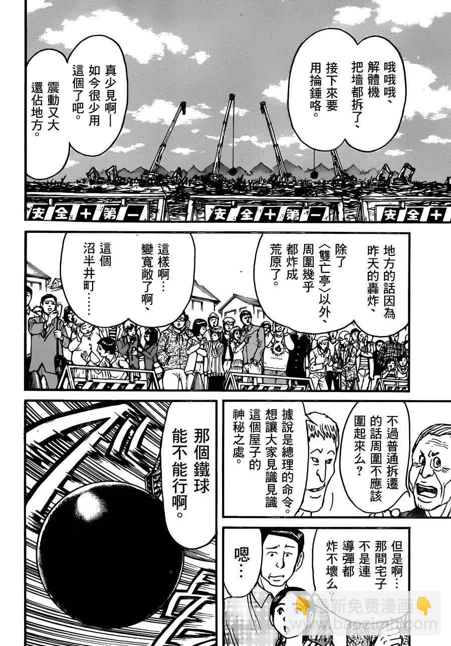《破坏死亡亭》第5话 第5页