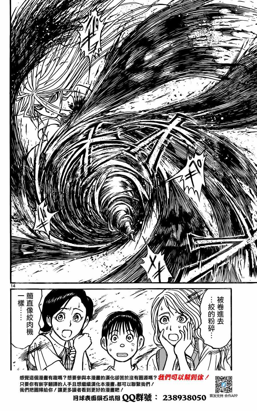 《破坏死亡亭》第8话 第12页