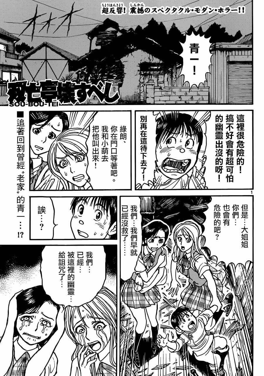 《破坏死亡亭》第8话 第1页