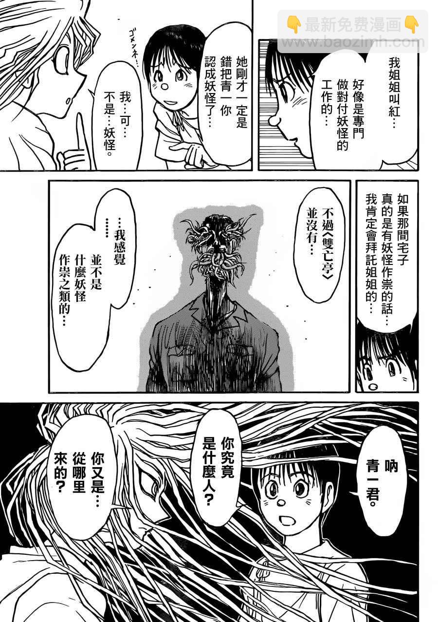 《破坏死亡亭》第6话 第15页