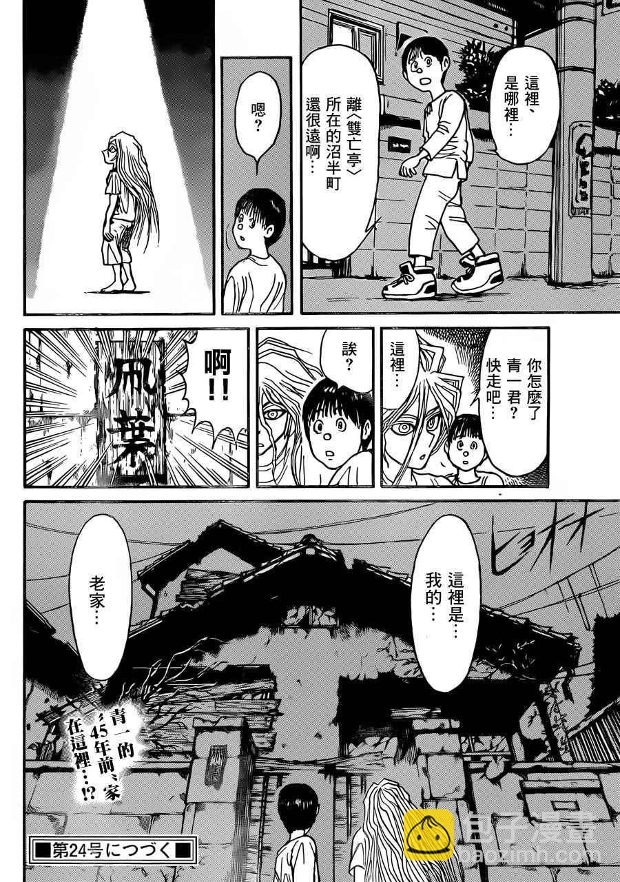 《破坏死亡亭》第6话 第18页