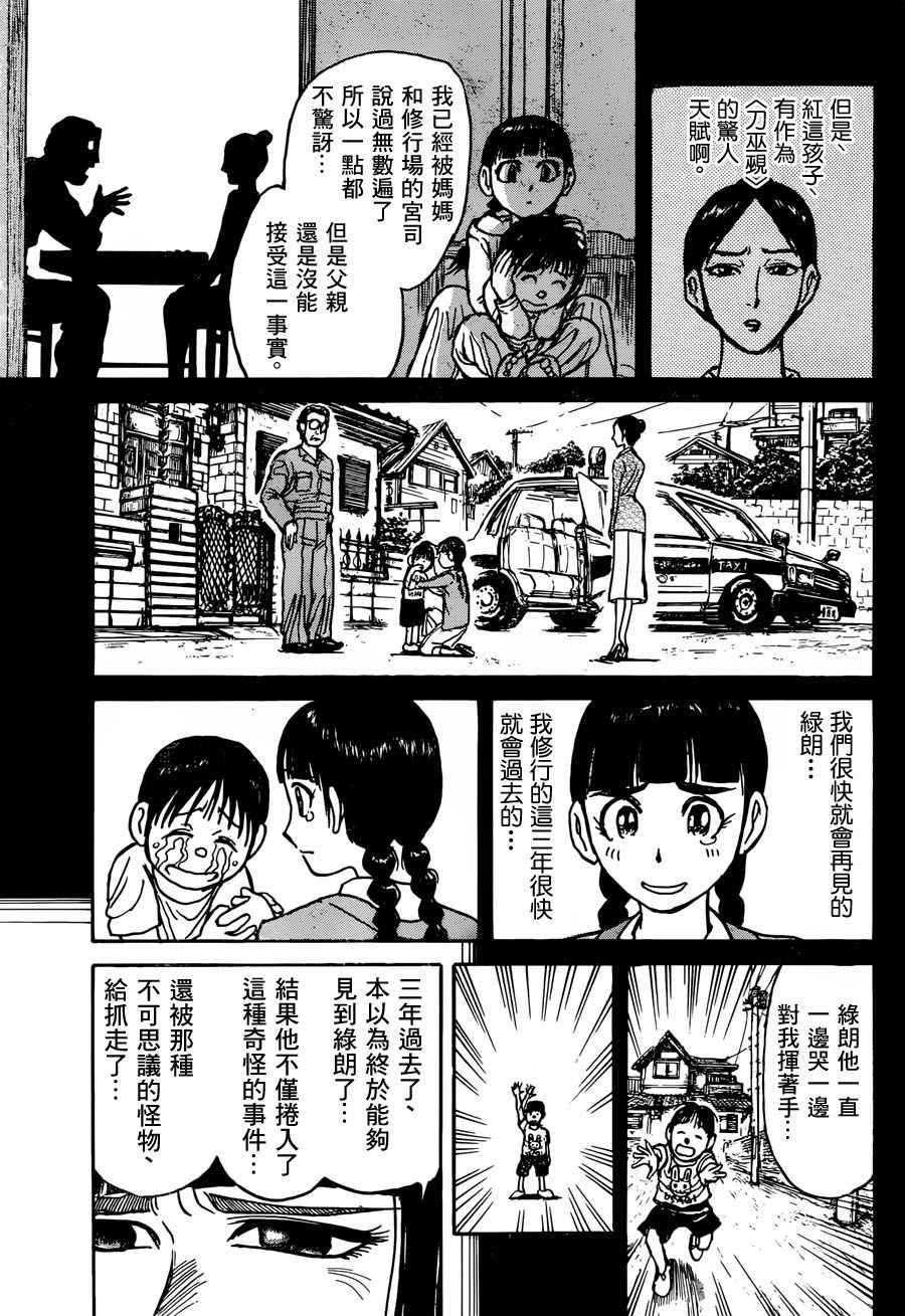 《破坏死亡亭》第6话 第9页