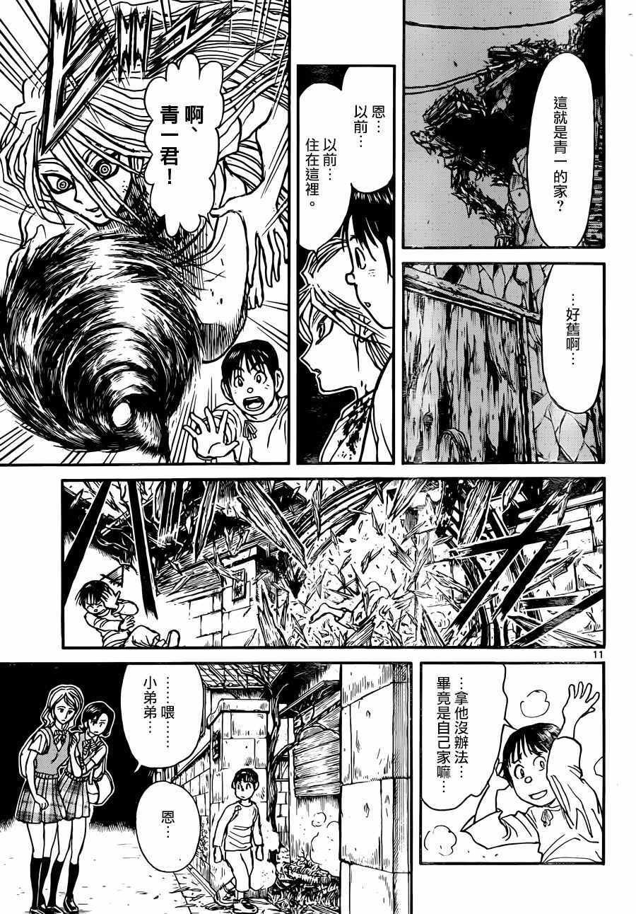 《破坏死亡亭》第7话 第10页