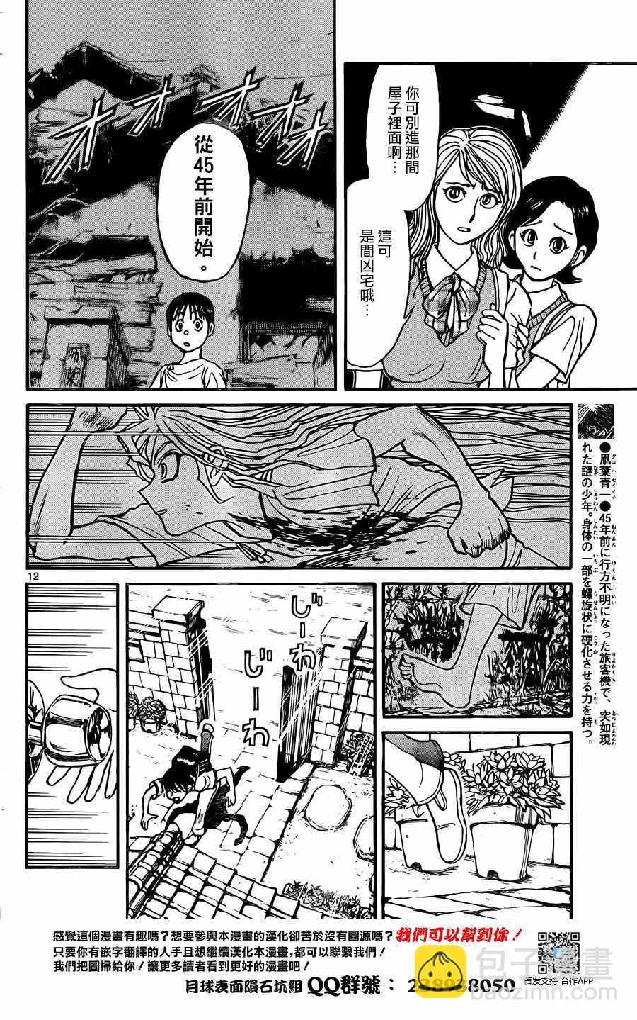 《破坏死亡亭》第7话 第11页