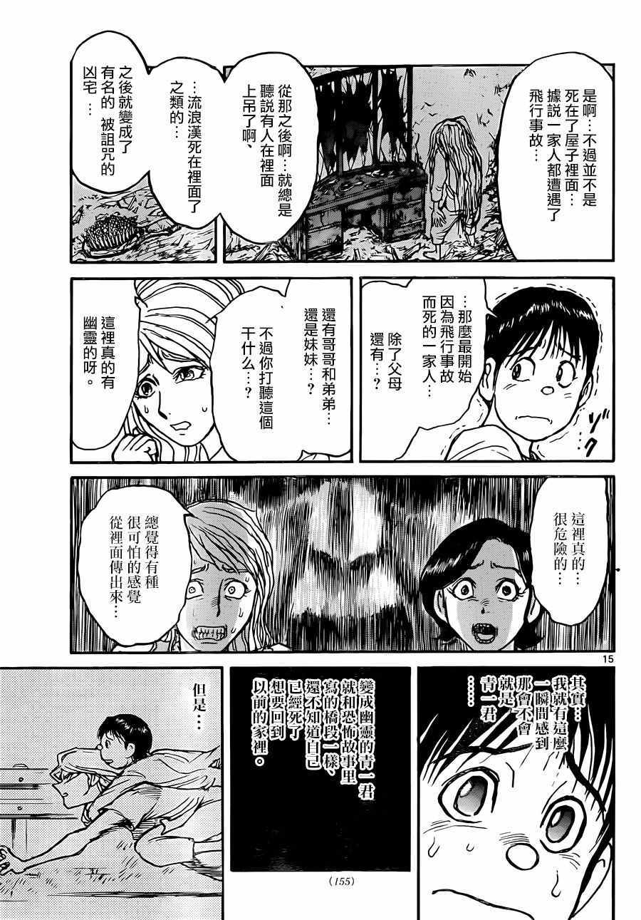 《破坏死亡亭》第7话 第14页