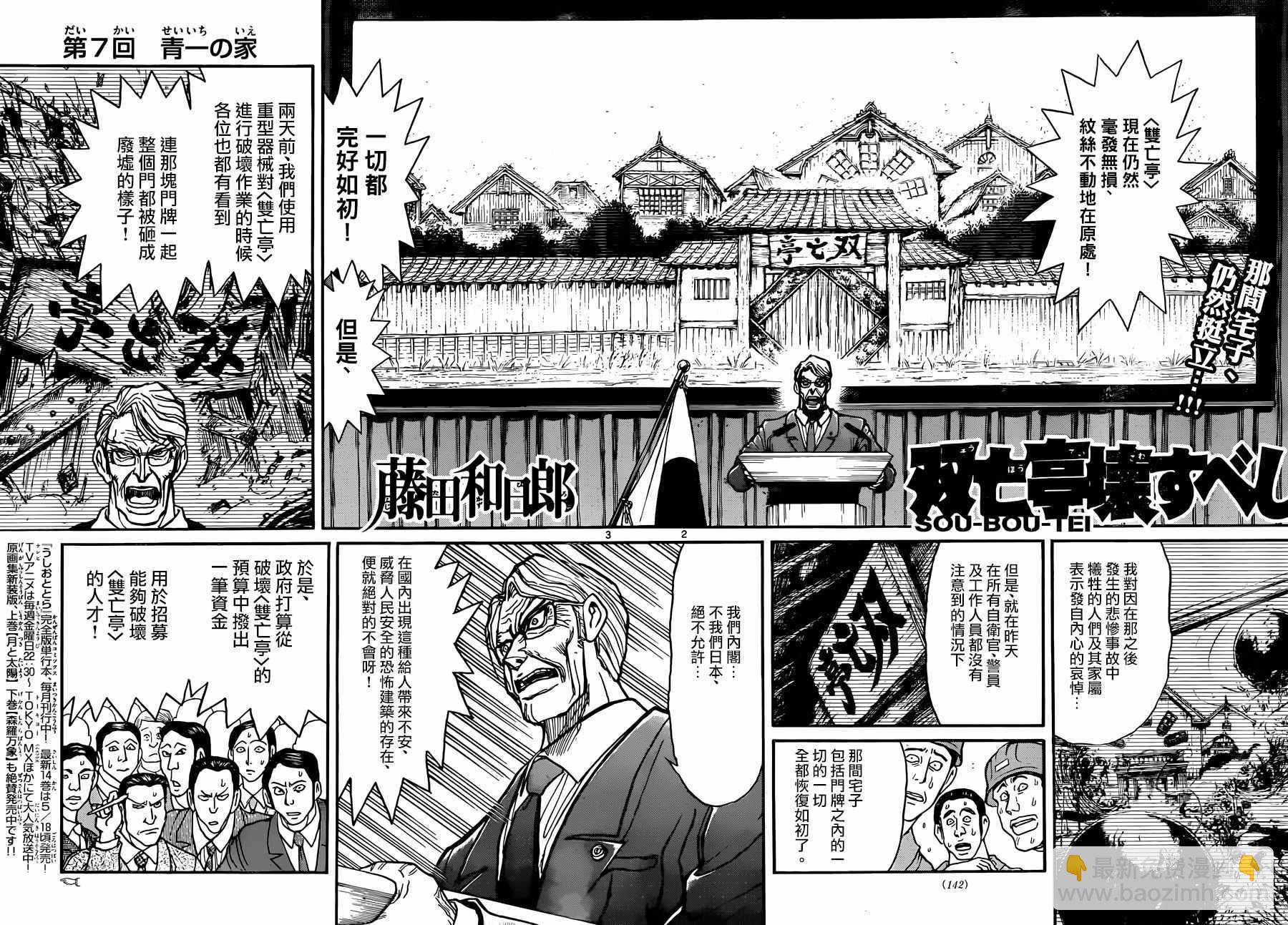 《破坏死亡亭》第7话 第2页