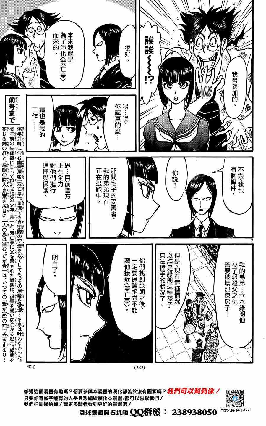 《破坏死亡亭》第7话 第6页