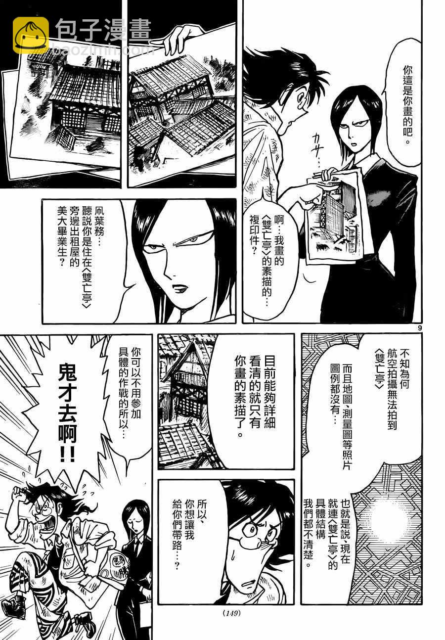 《破坏死亡亭》第7话 第8页