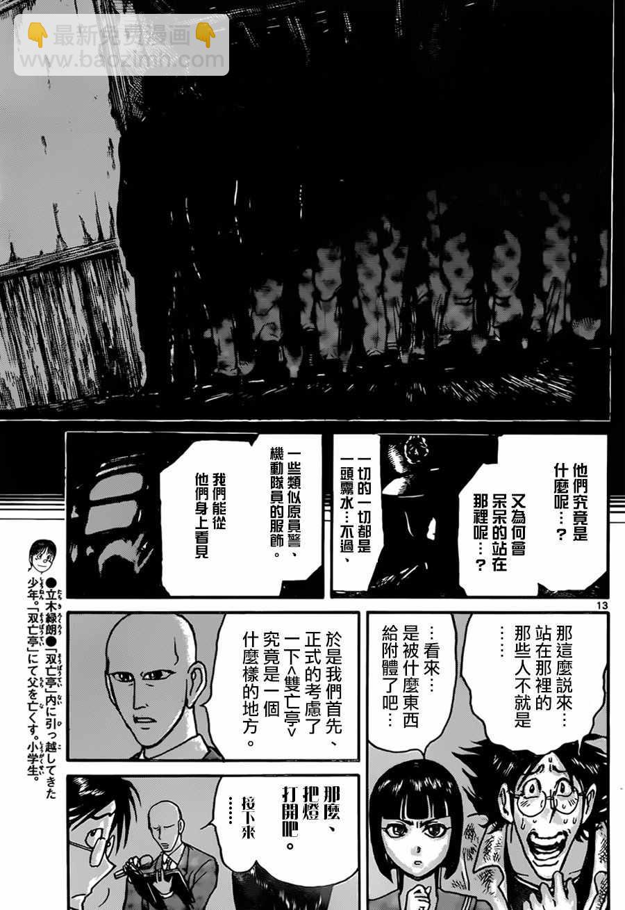 《破坏死亡亭》第9话 第12页