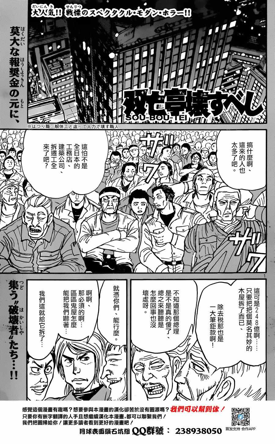 《破坏死亡亭》第9话 第1页