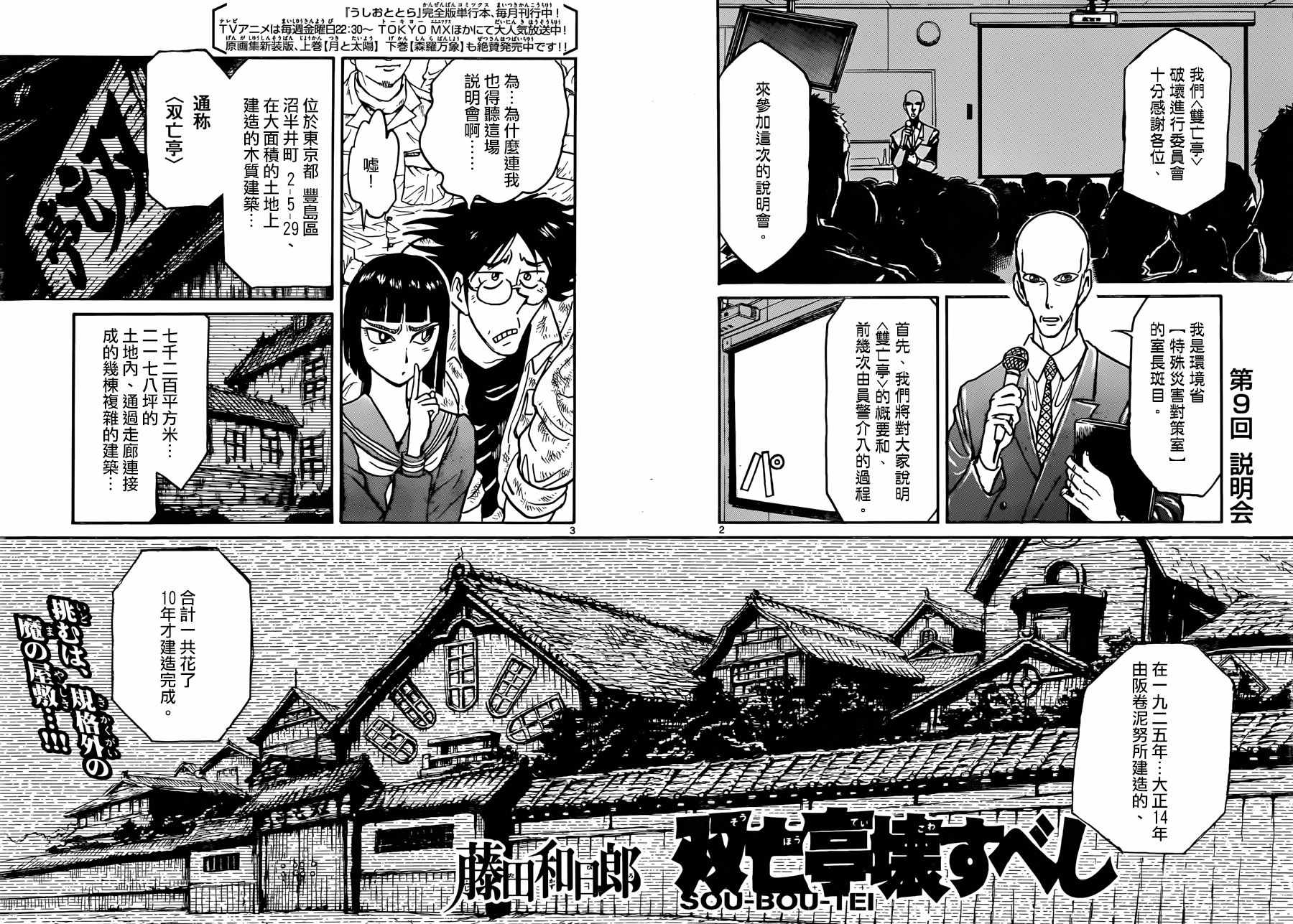 《破坏死亡亭》第9话 第2页