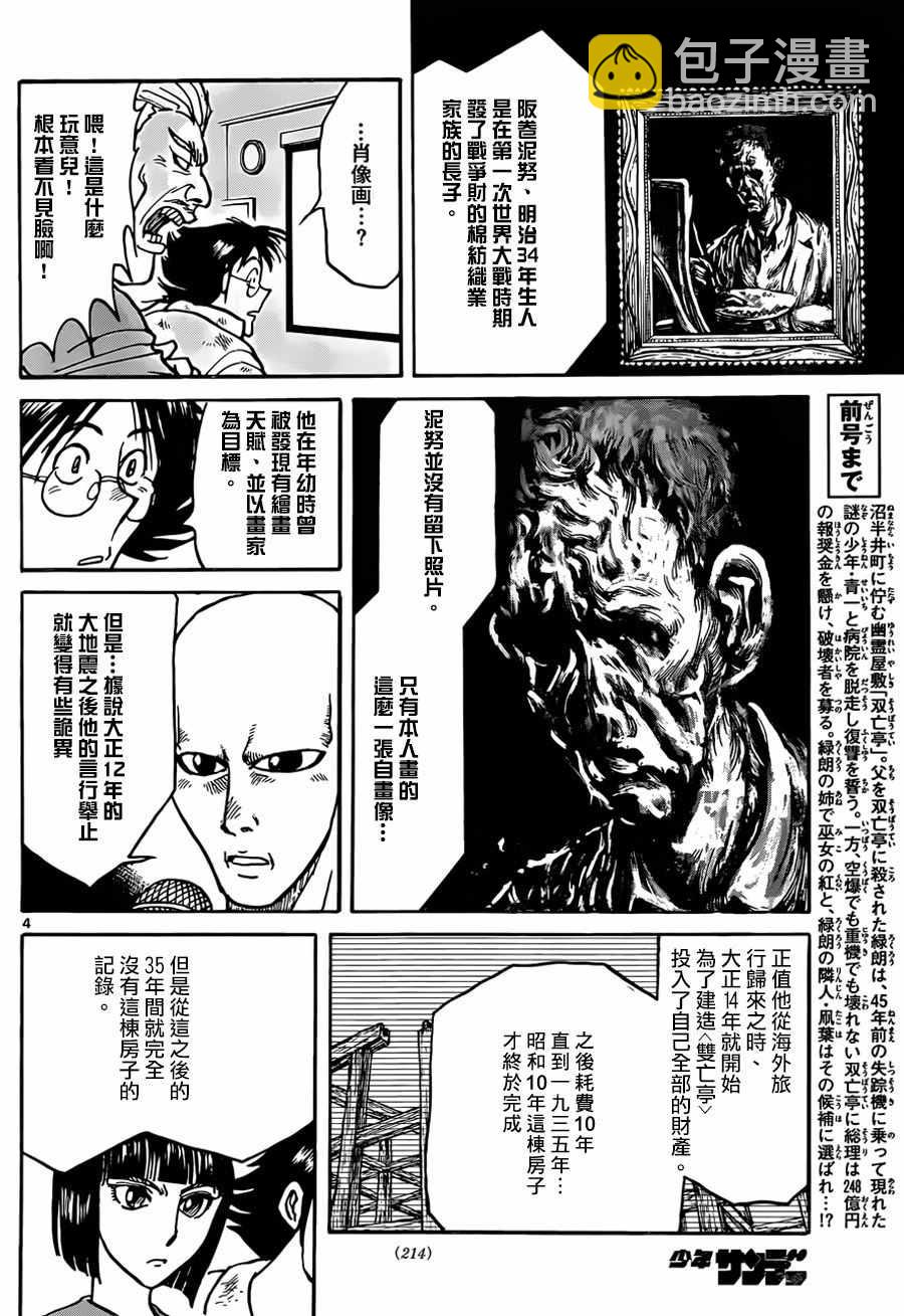 《破坏死亡亭》第9话 第3页