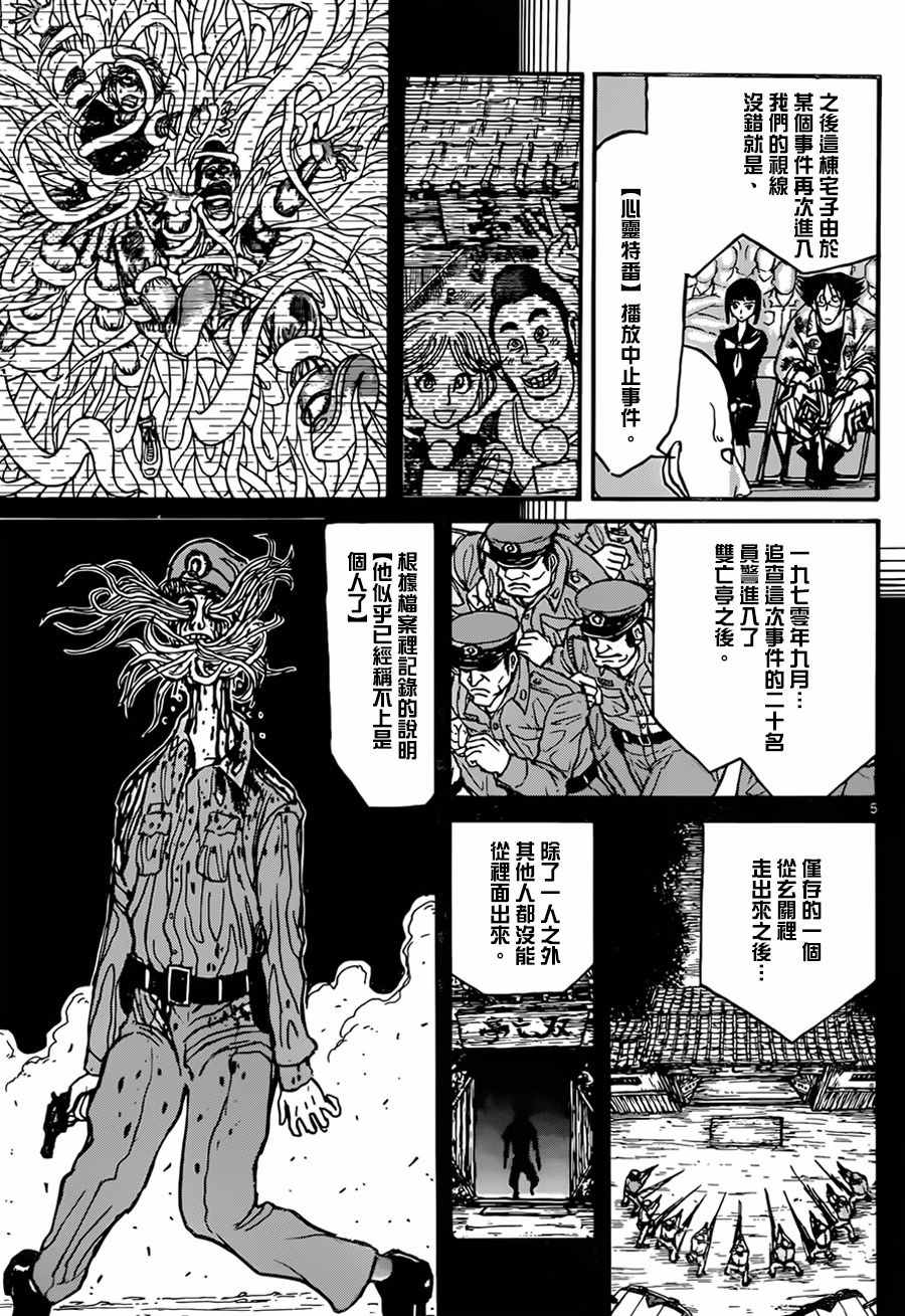 《破坏死亡亭》第9话 第4页