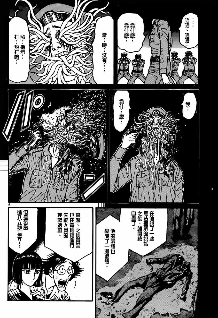 《破坏死亡亭》第9话 第5页