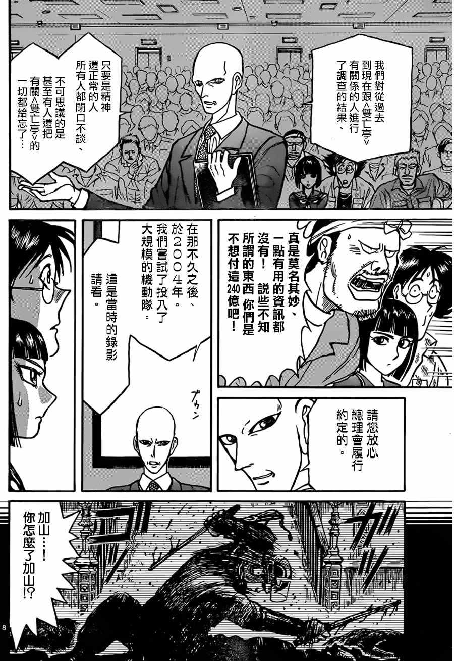 《破坏死亡亭》第9话 第7页