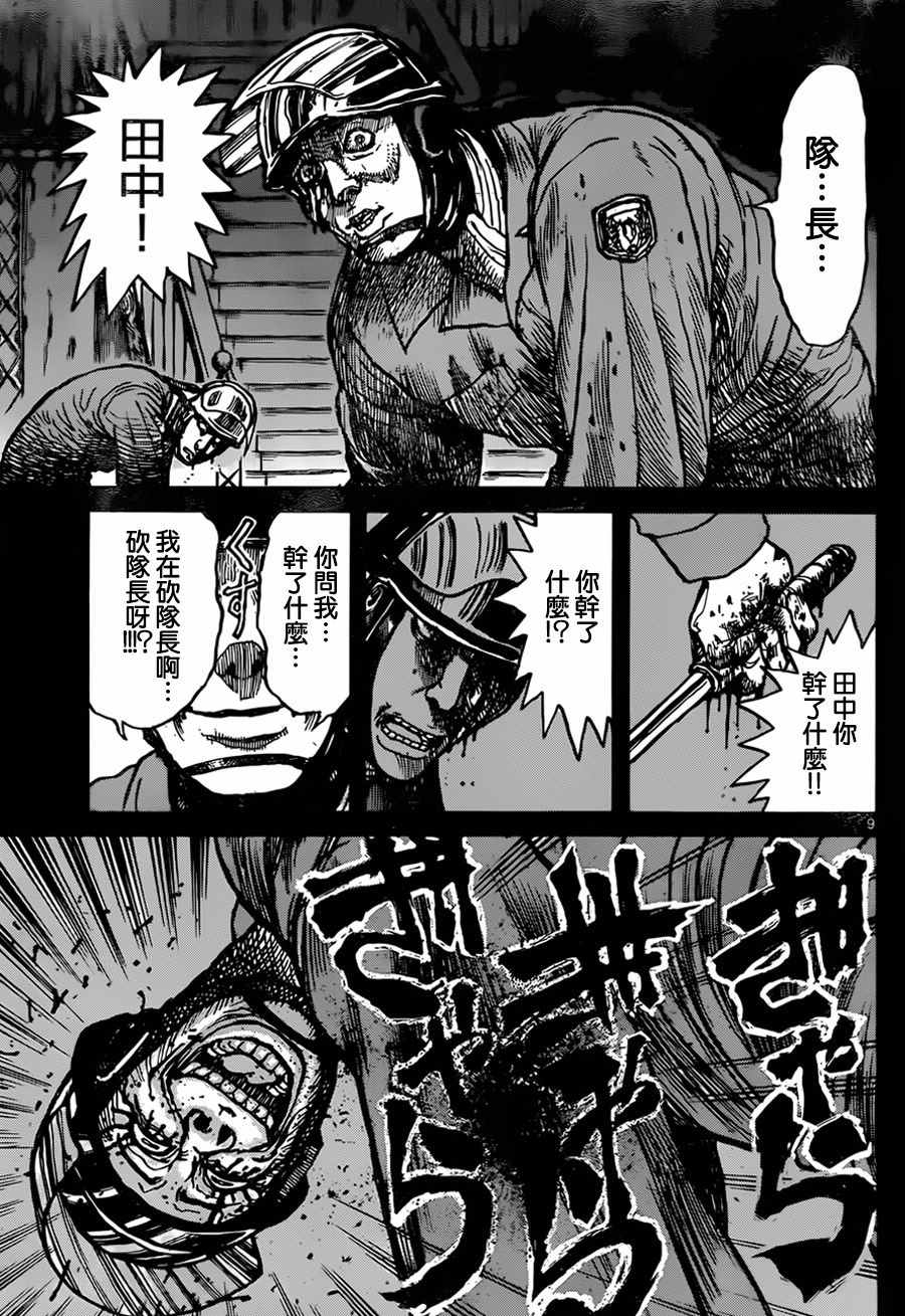 《破坏死亡亭》第9话 第8页