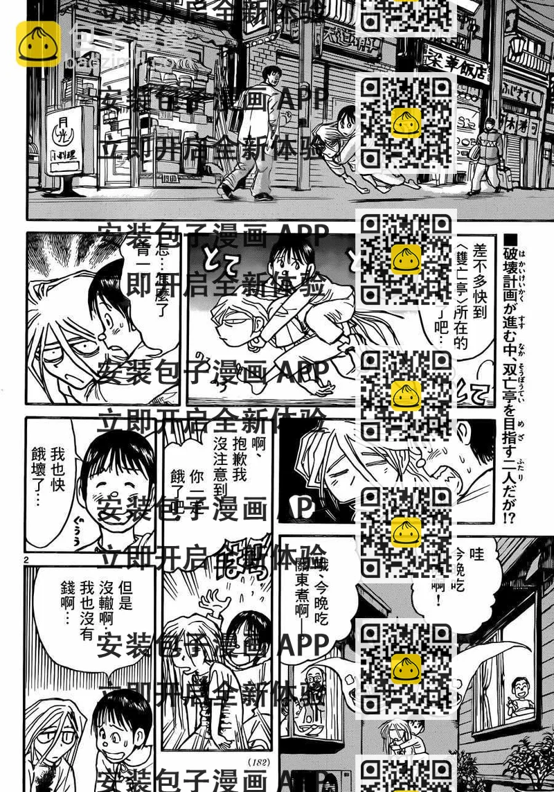 《破坏死亡亭》第10话 第2页