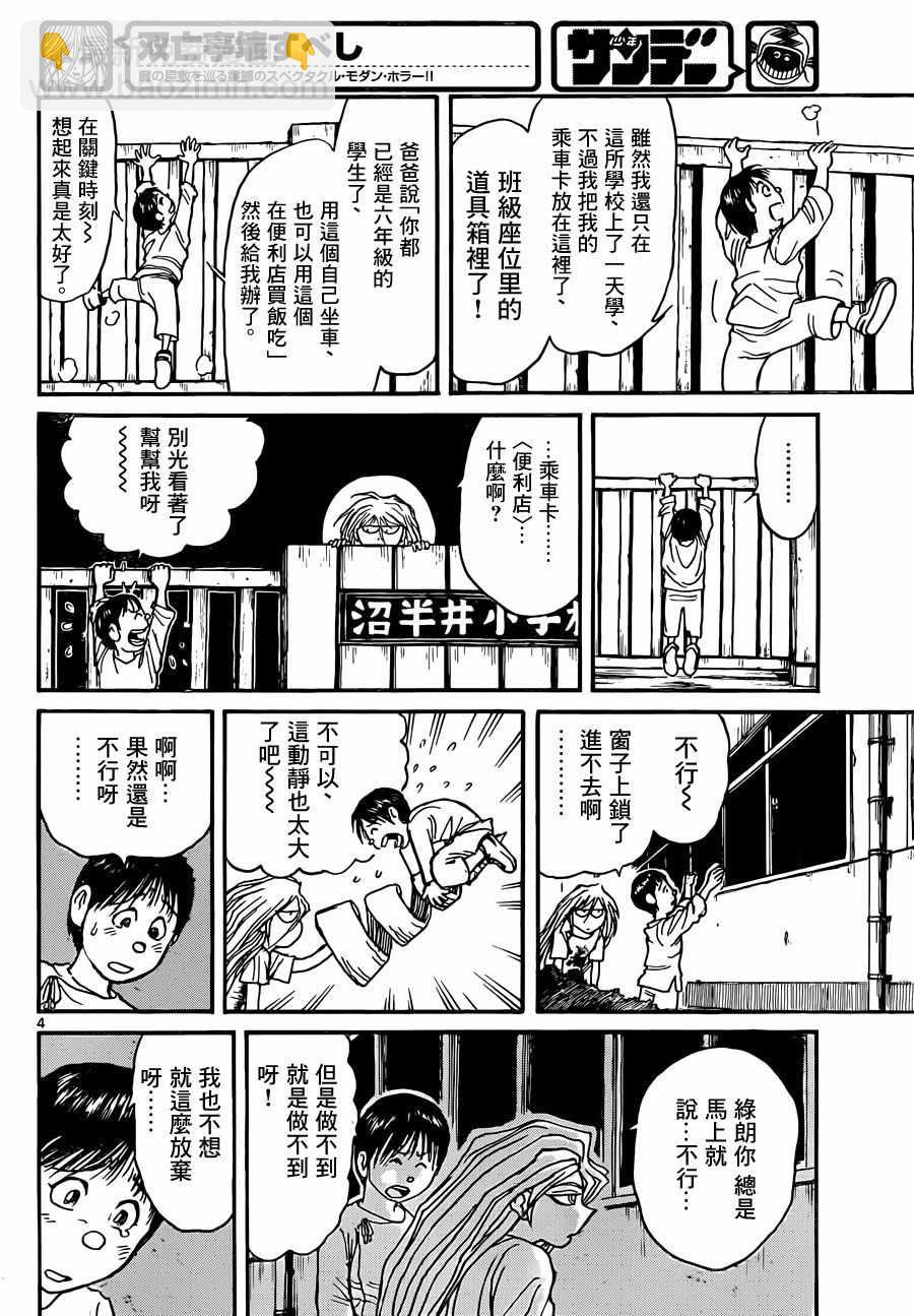 《破坏死亡亭》第10话 第4页
